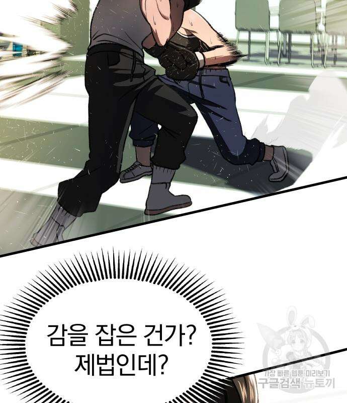 옥타곤 리벤지 10화 52