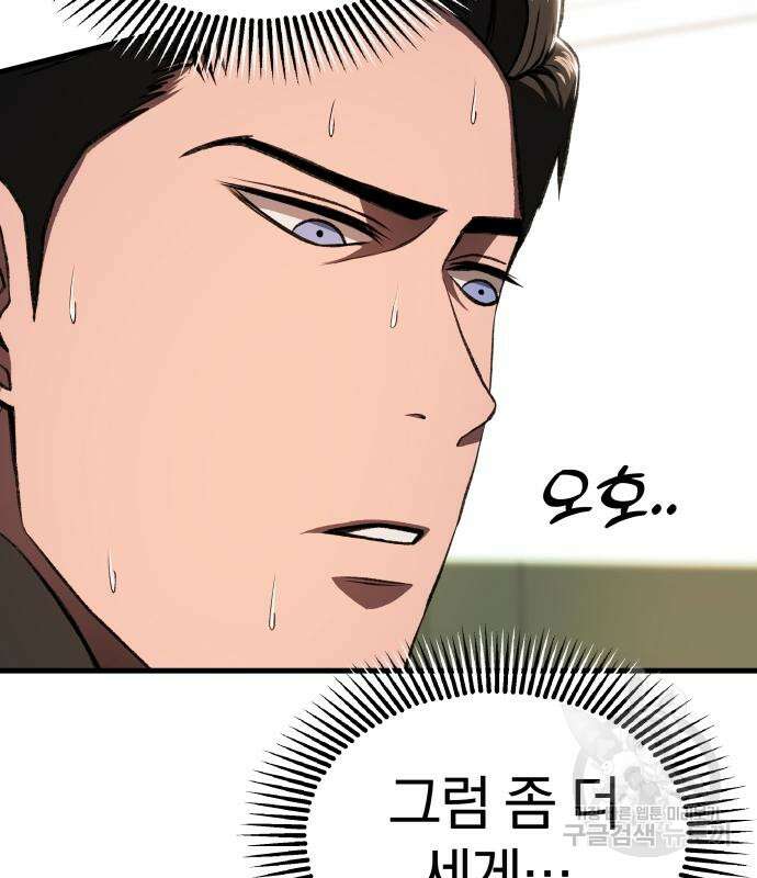 옥타곤 리벤지 10화 53