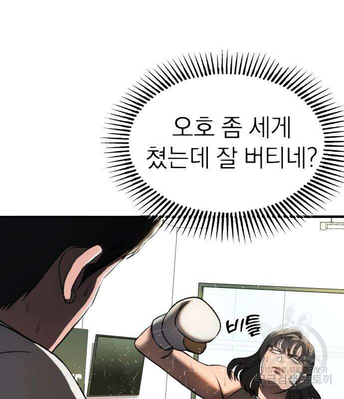 옥타곤 리벤지 10화 58