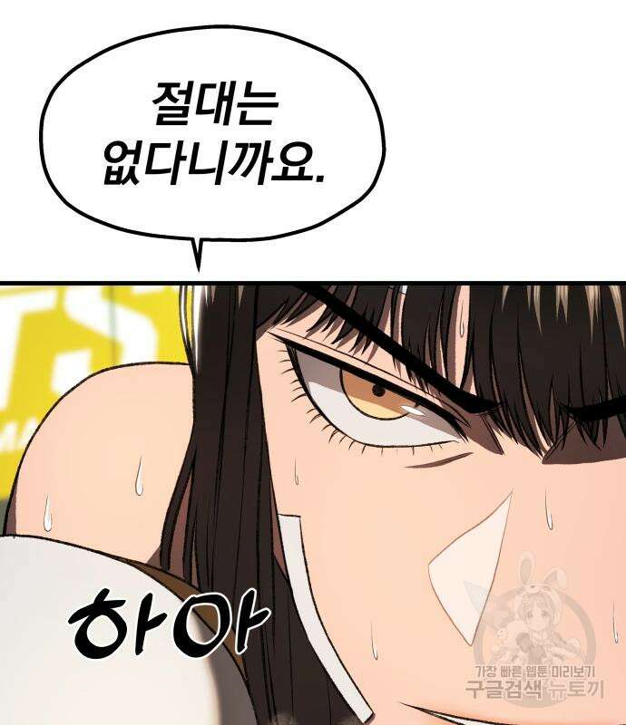 옥타곤 리벤지 10화 68