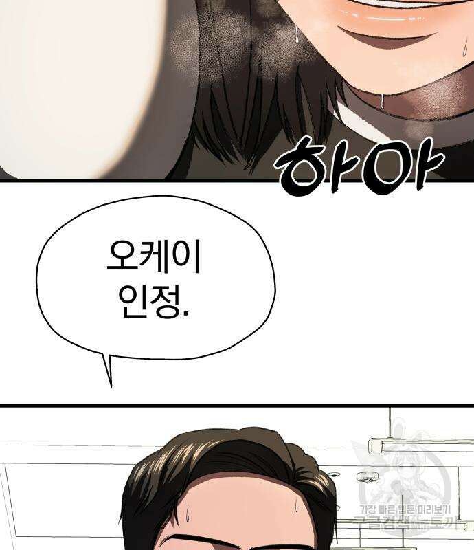 옥타곤 리벤지 10화 69