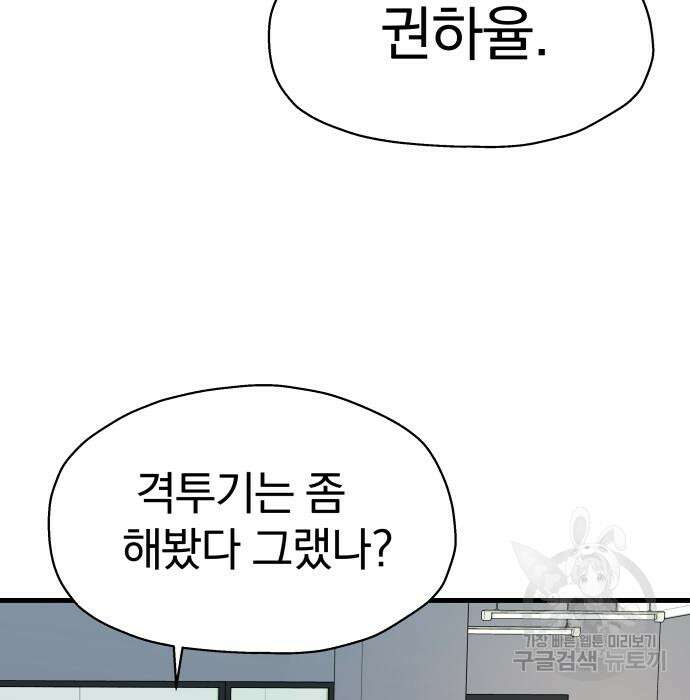 옥타곤 리벤지 10화 8