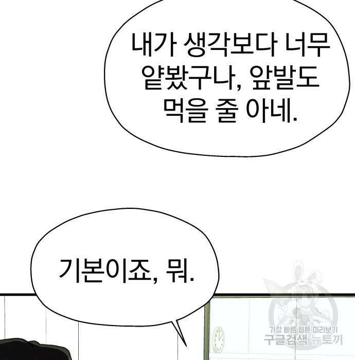 옥타곤 리벤지 10화 71