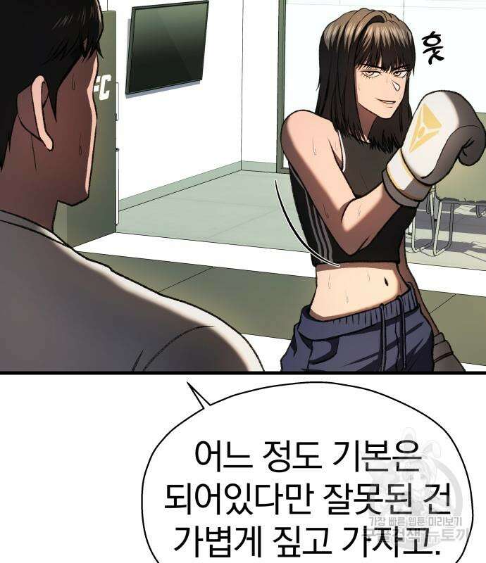 옥타곤 리벤지 10화 72