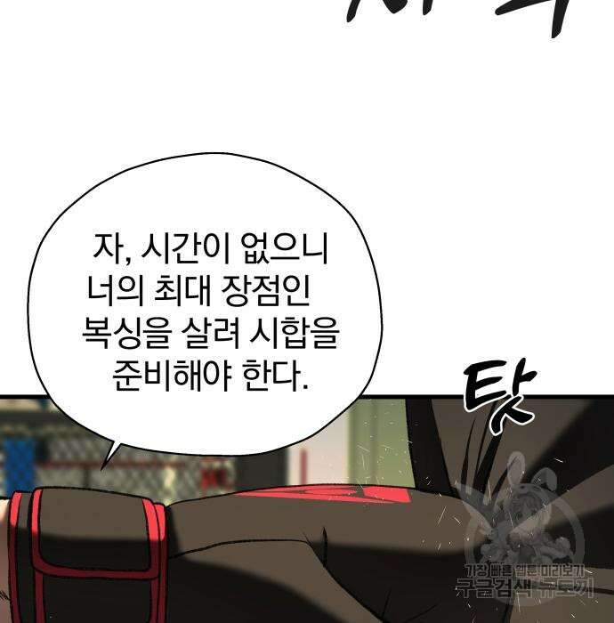 옥타곤 리벤지 10화 74