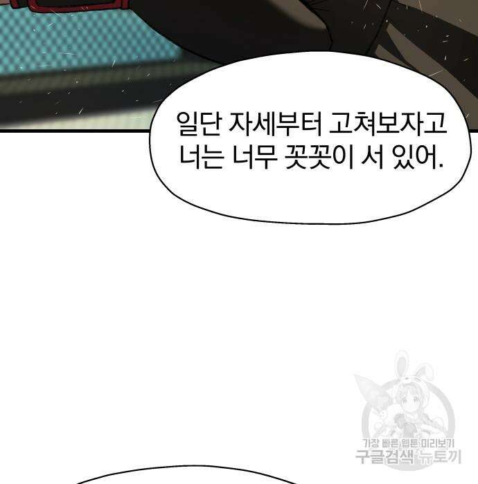 옥타곤 리벤지 10화 75