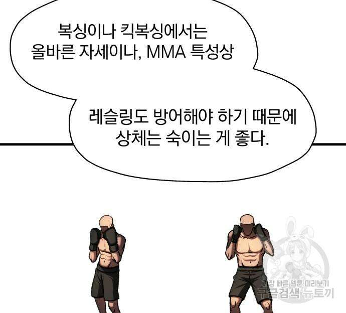 옥타곤 리벤지 10화 76