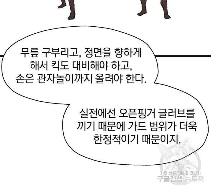 옥타곤 리벤지 10화 77
