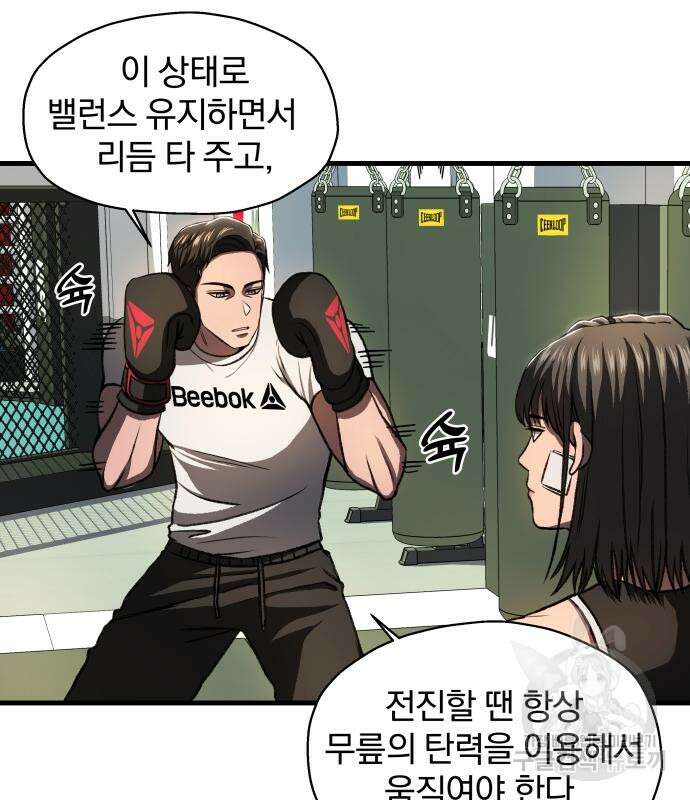 옥타곤 리벤지 10화 78