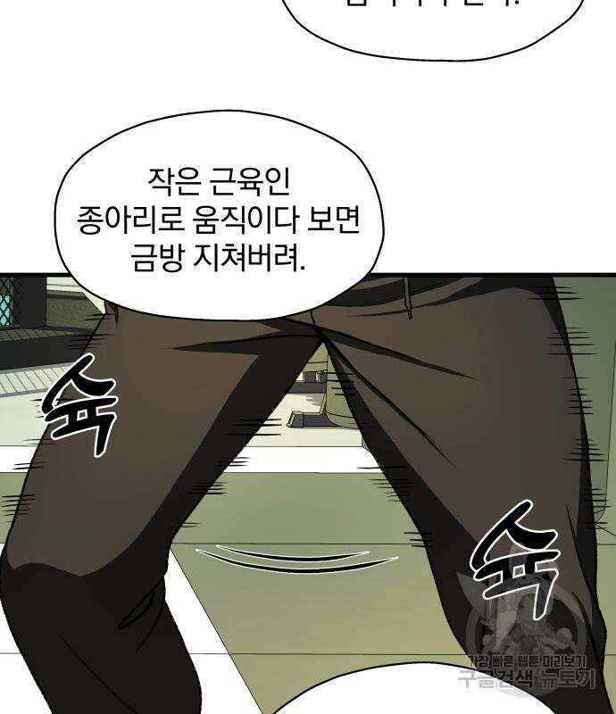 옥타곤 리벤지 10화 79