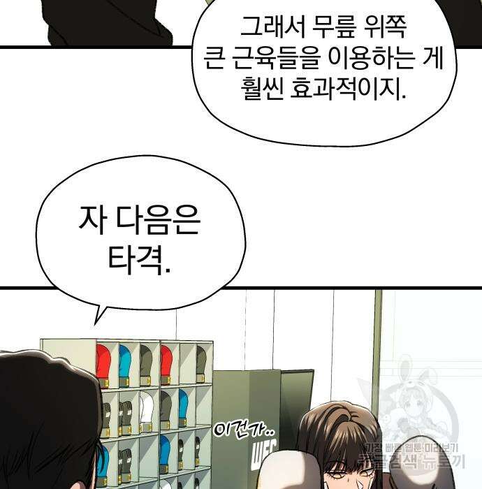 옥타곤 리벤지 10화 80