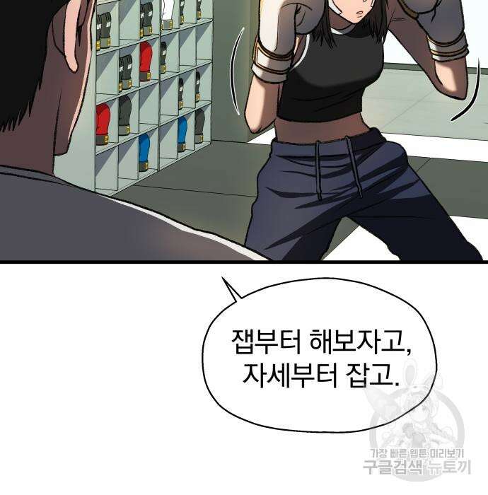 옥타곤 리벤지 10화 81