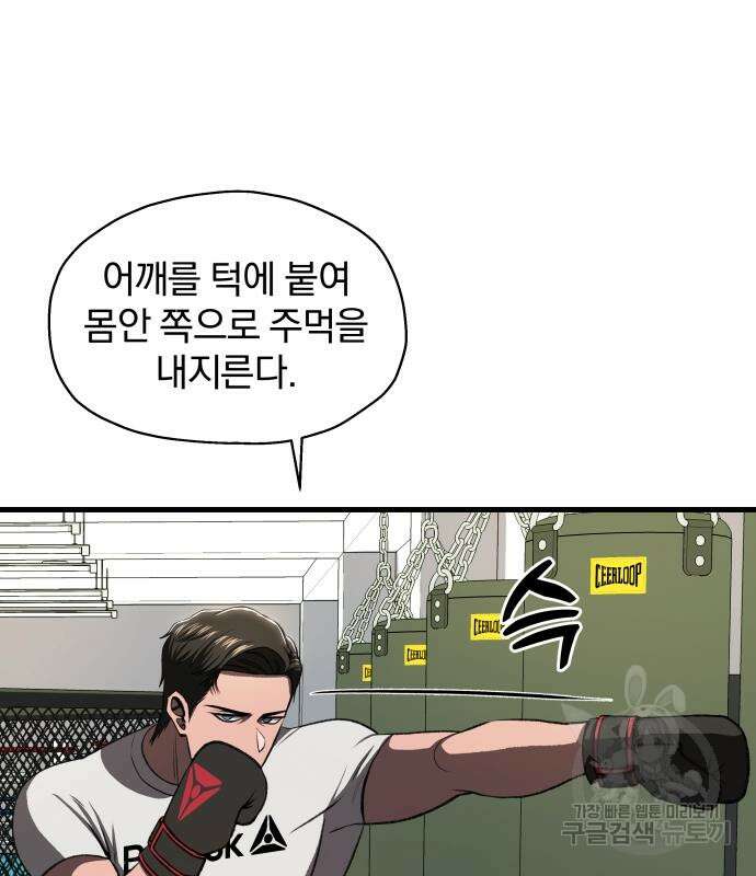 옥타곤 리벤지 10화 82