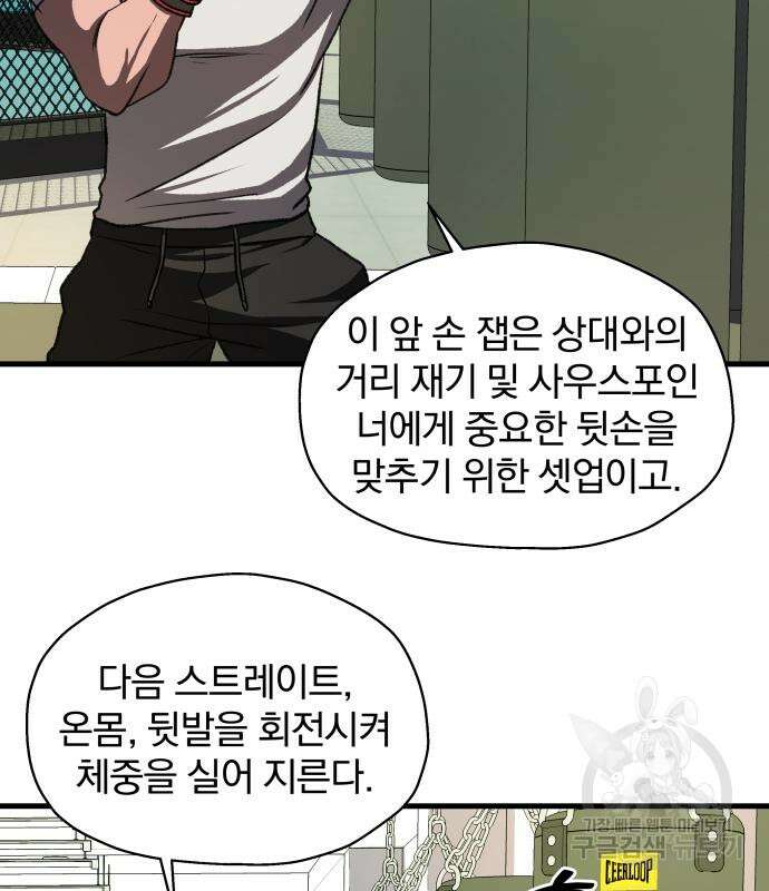 옥타곤 리벤지 10화 83
