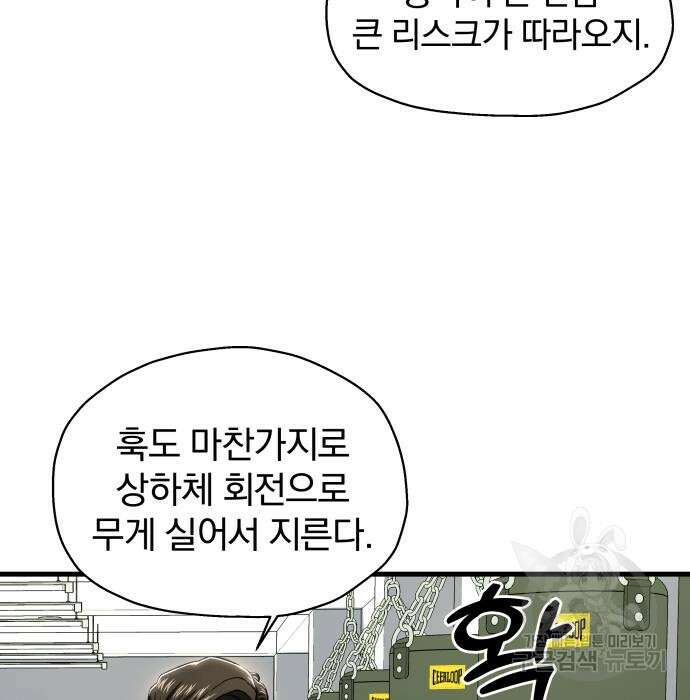 옥타곤 리벤지 10화 85