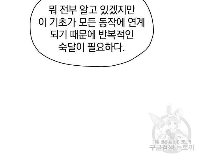 옥타곤 리벤지 10화 87
