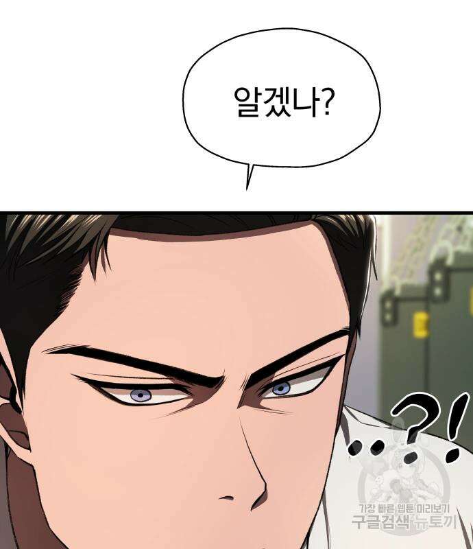 옥타곤 리벤지 10화 88