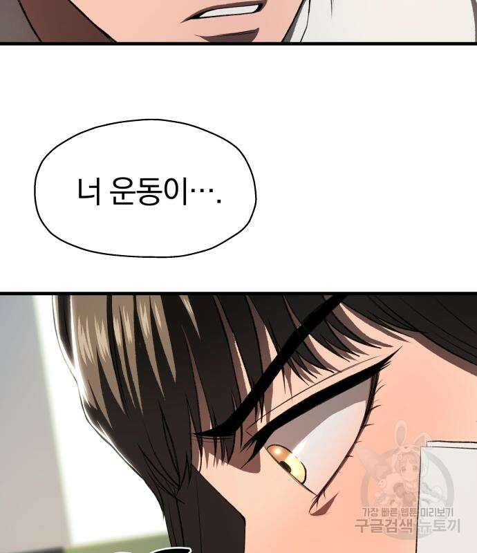 옥타곤 리벤지 10화 89