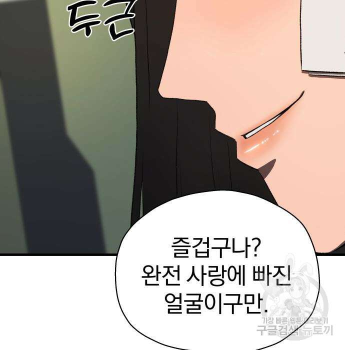 옥타곤 리벤지 10화 90