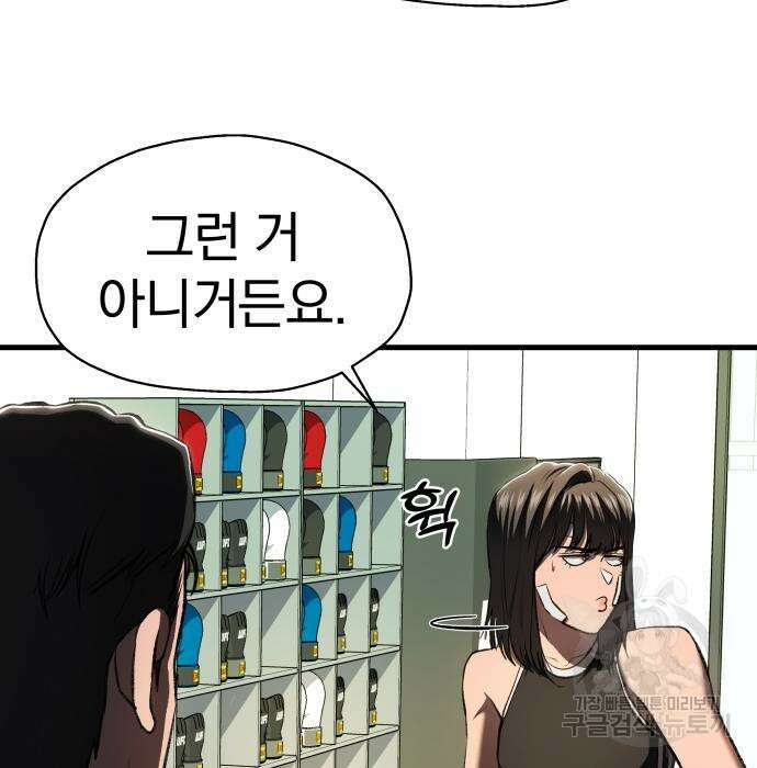 옥타곤 리벤지 10화 91