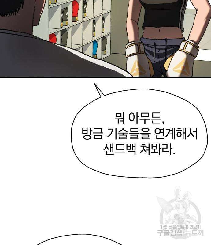옥타곤 리벤지 10화 92