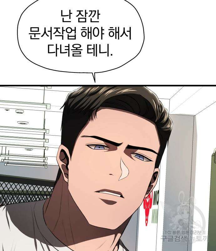 옥타곤 리벤지 10화 93
