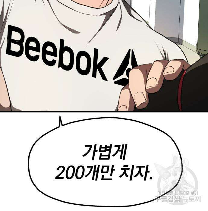 옥타곤 리벤지 10화 94