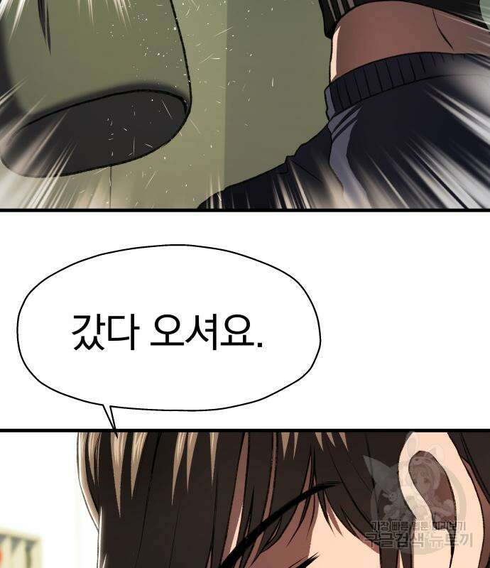 옥타곤 리벤지 10화 98