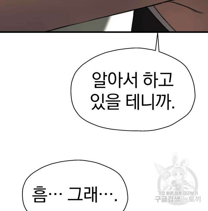 옥타곤 리벤지 10화 100