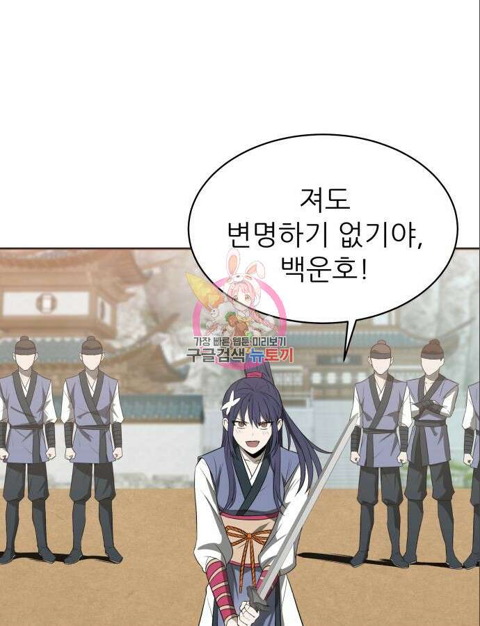 화산파 역대급 천재 8화 1