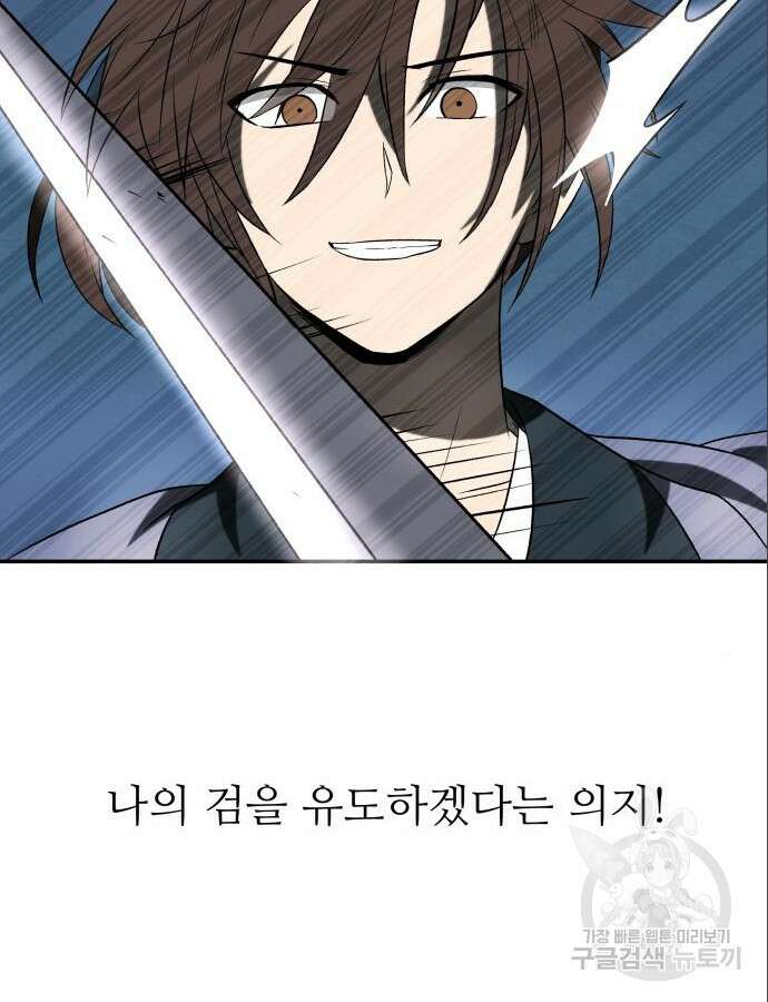 화산파 역대급 천재 8화 14