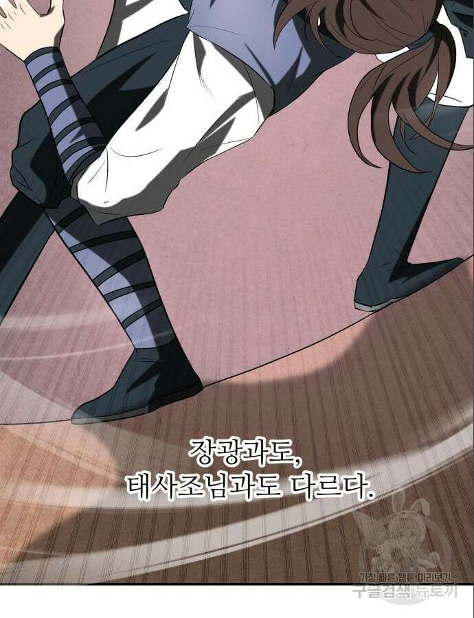화산파 역대급 천재 8화 16
