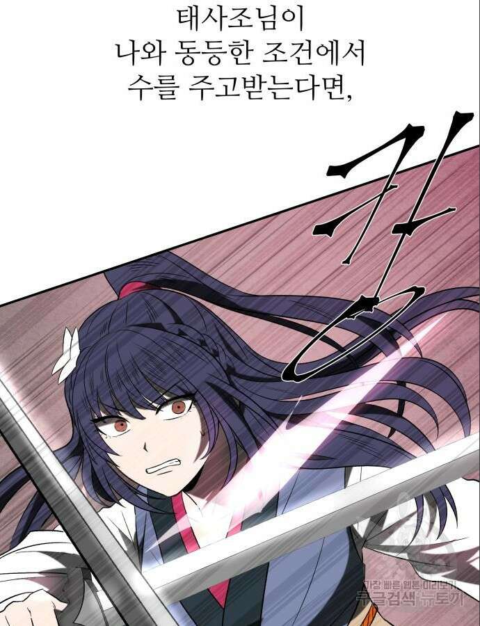 화산파 역대급 천재 8화 19
