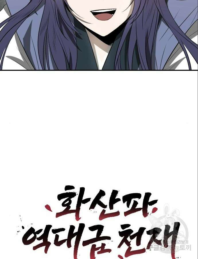 화산파 역대급 천재 8화 4