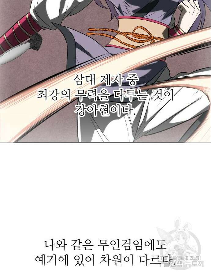 화산파 역대급 천재 8화 8