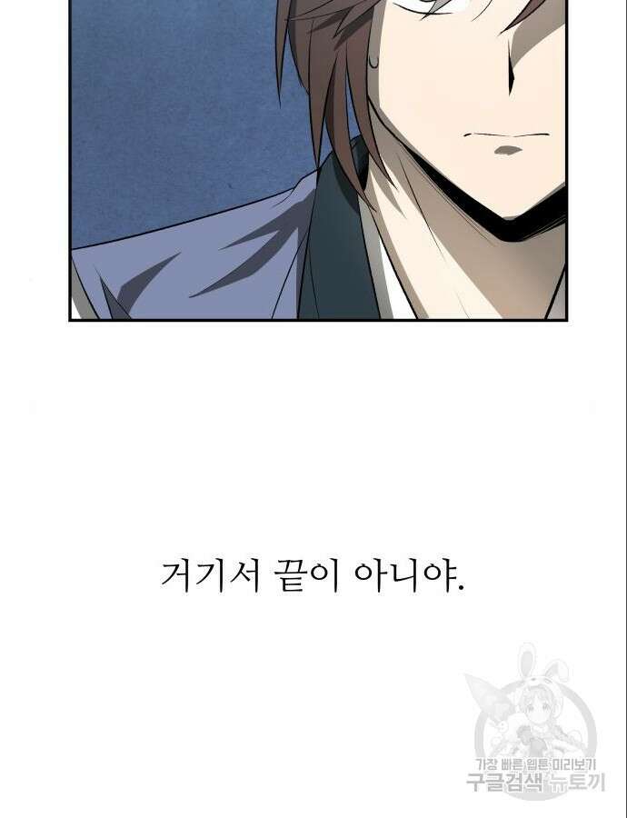 화산파 역대급 천재 8화 10
