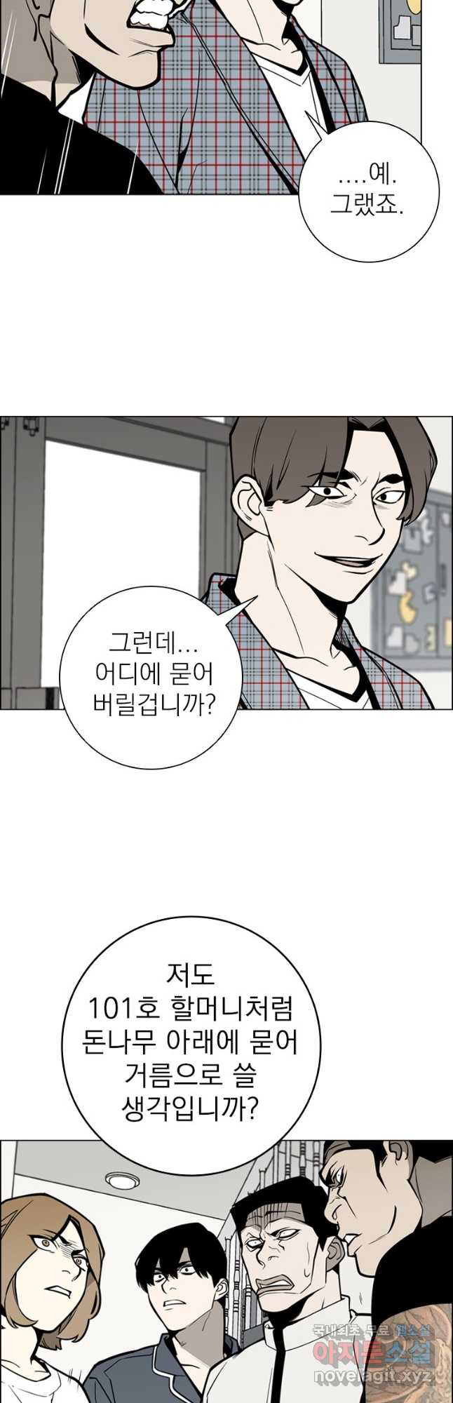 돈나무 32화 2