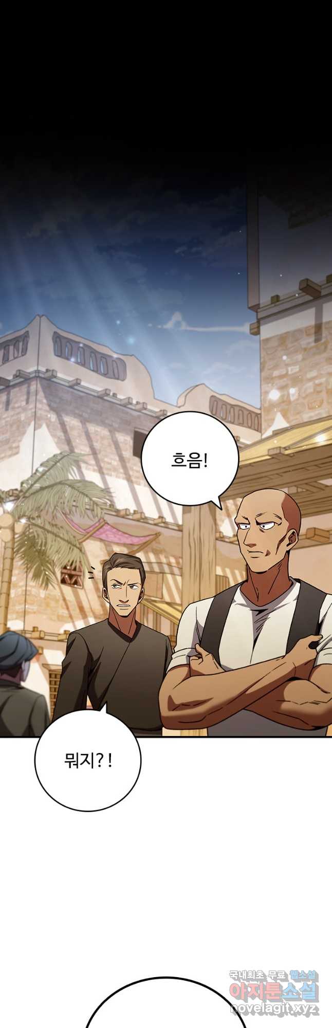 용을 삼킨 마법사 30화 11