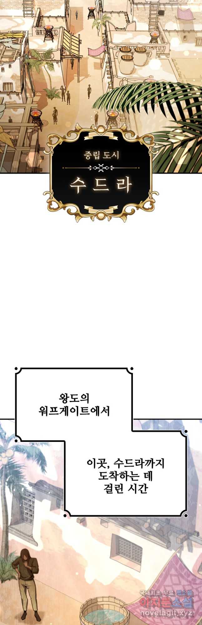 용을 삼킨 마법사 30화 13