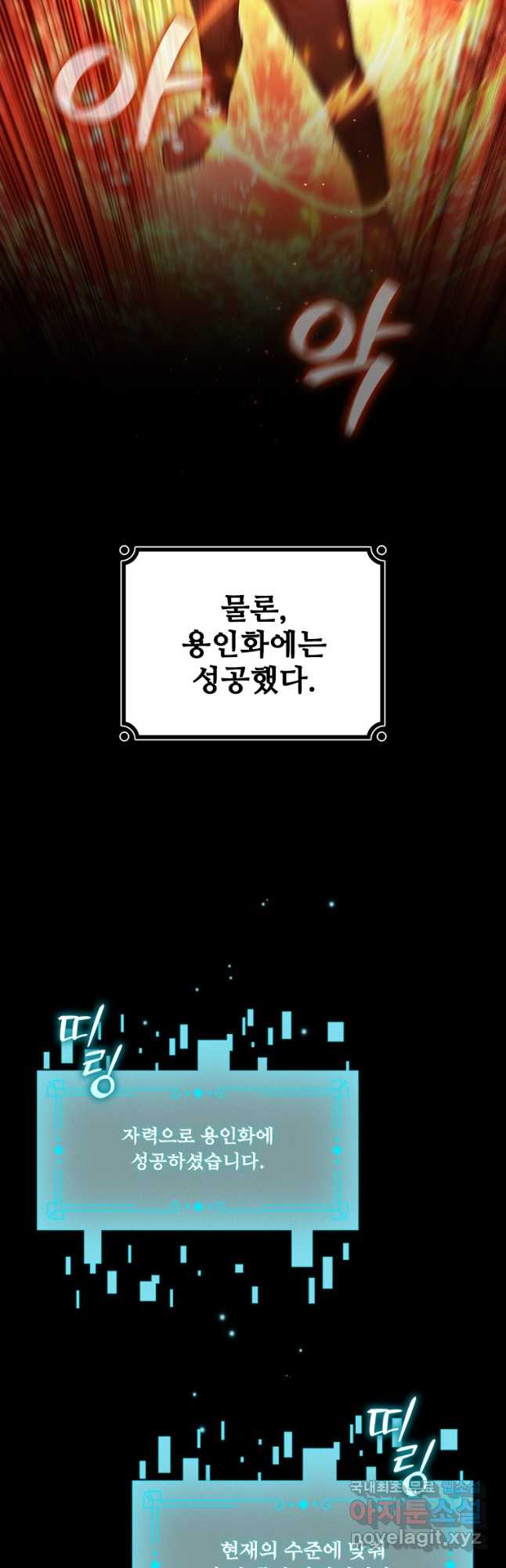 용을 삼킨 마법사 30화 18