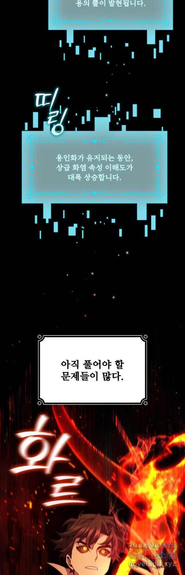 용을 삼킨 마법사 30화 19