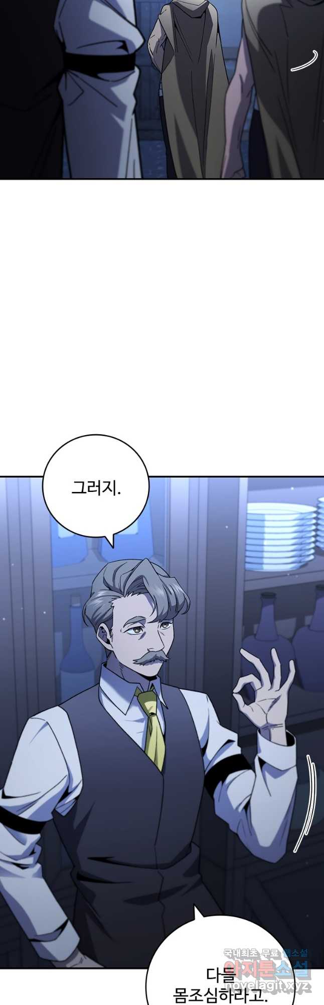 용을 삼킨 마법사 30화 3