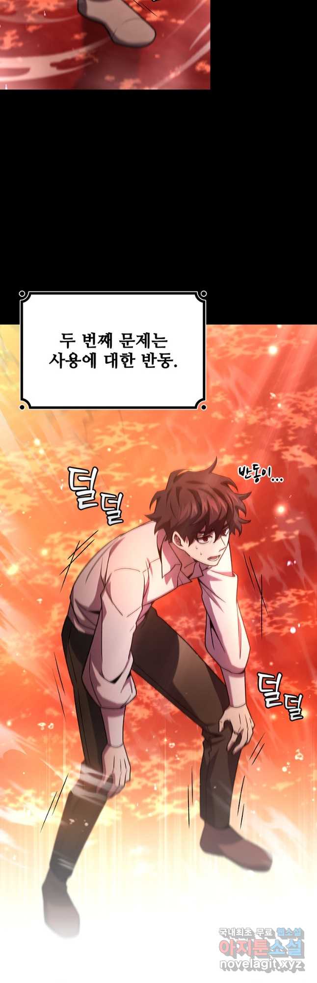 용을 삼킨 마법사 30화 26