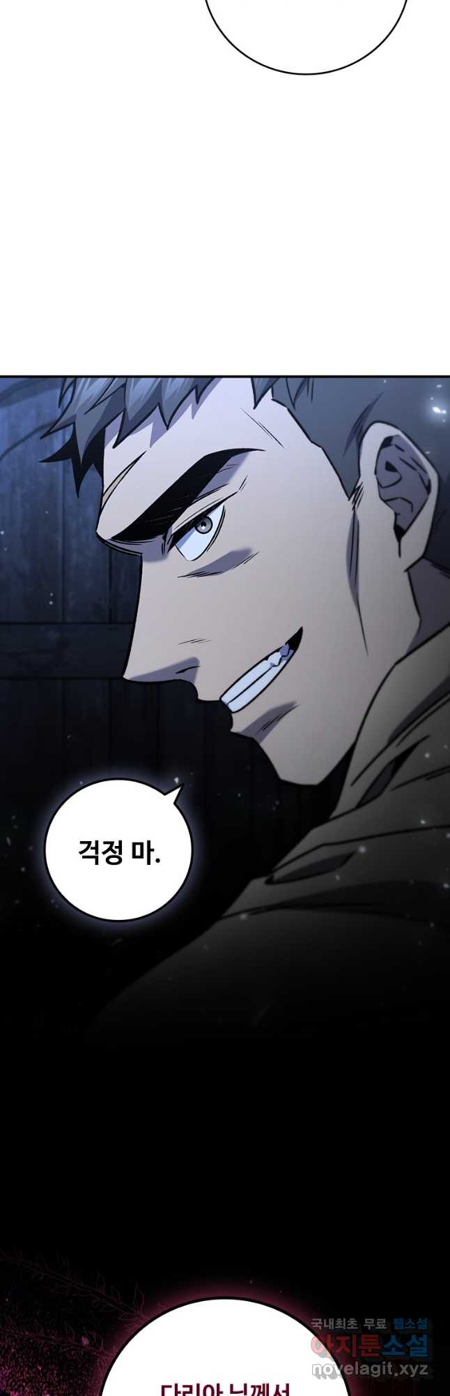 용을 삼킨 마법사 30화 4