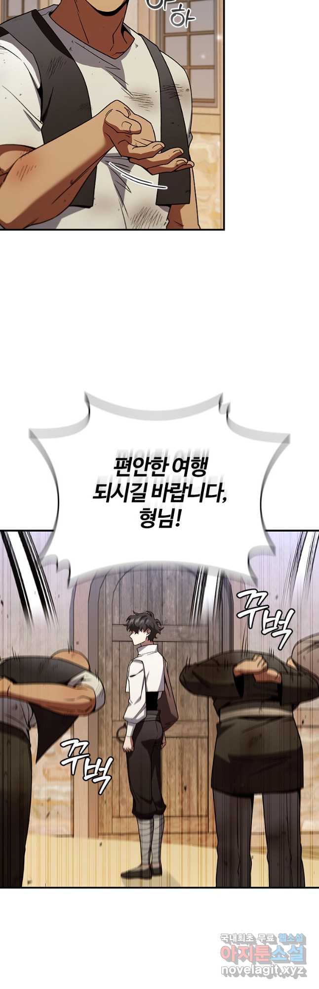 용을 삼킨 마법사 30화 32