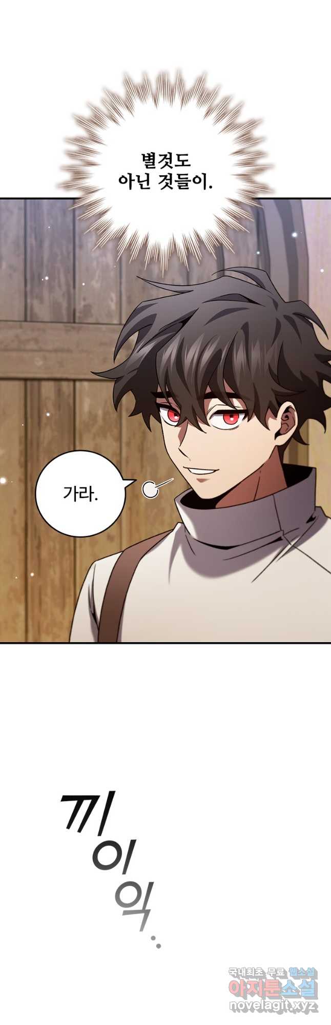 용을 삼킨 마법사 30화 33