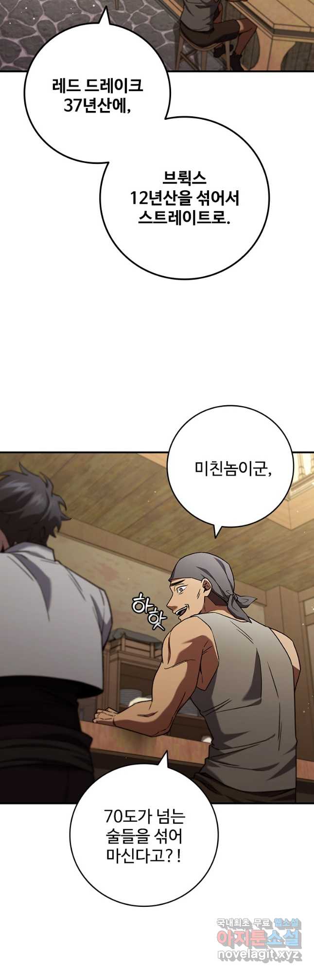 용을 삼킨 마법사 30화 35