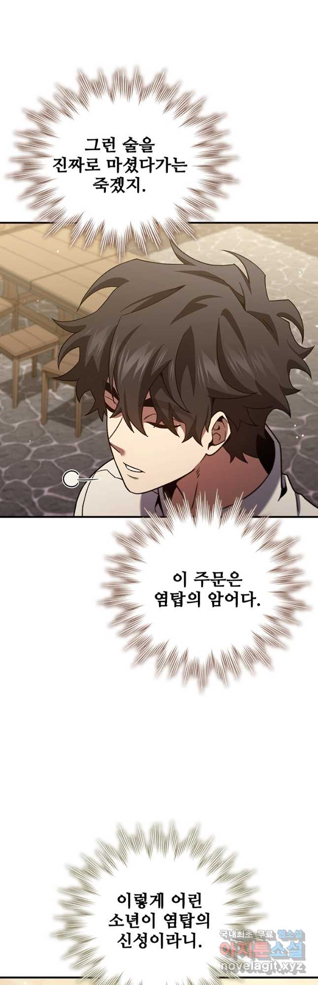 용을 삼킨 마법사 30화 36