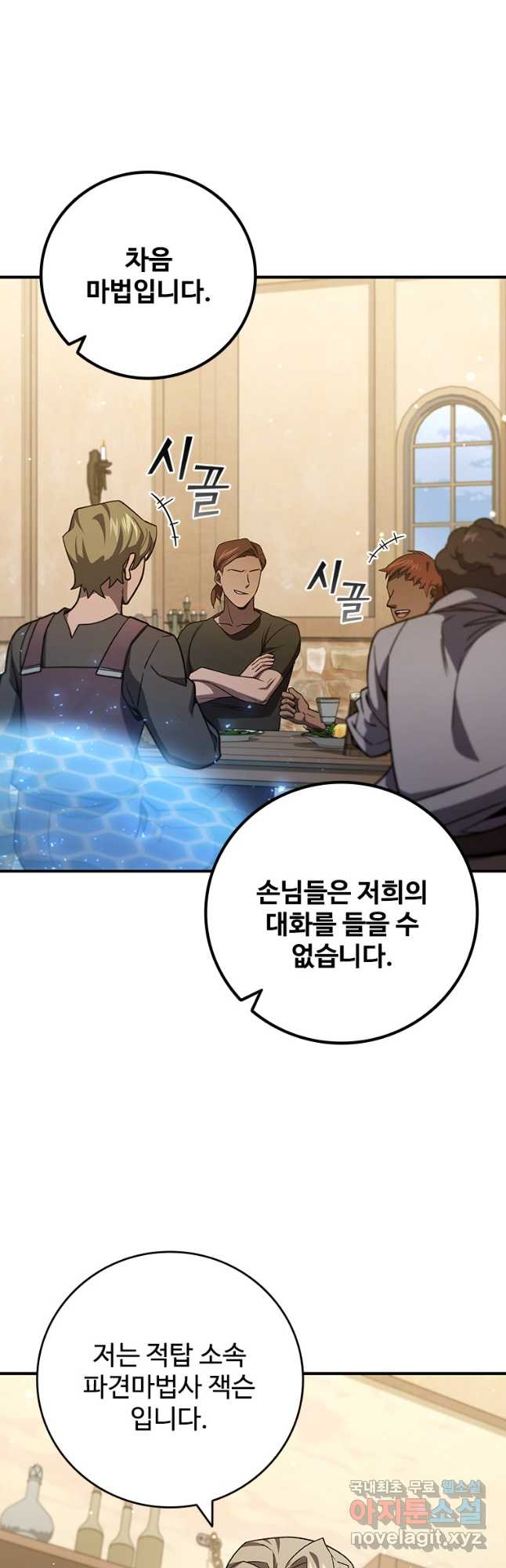 용을 삼킨 마법사 30화 39