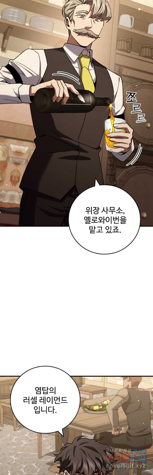 용을 삼킨 마법사 30화 40